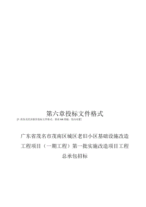 第六章投标文件格式.docx