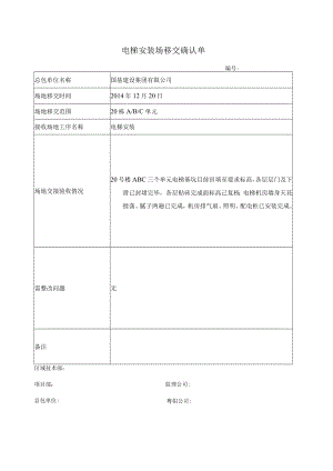 电梯安装场2.docx