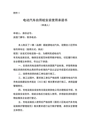 电动汽车自用桩安装使用承诺书（申请人）.docx