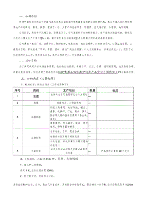 环境电器工程电器营销部产品（商用工程扇）宣传片制作项目招标书.docx