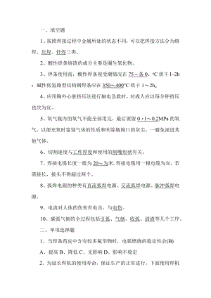 电气焊培训试卷A卷参考答案.docx