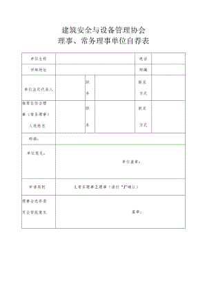 理事会推荐表.docx