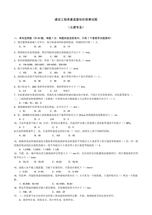 知识竞赛土建专业1.docx