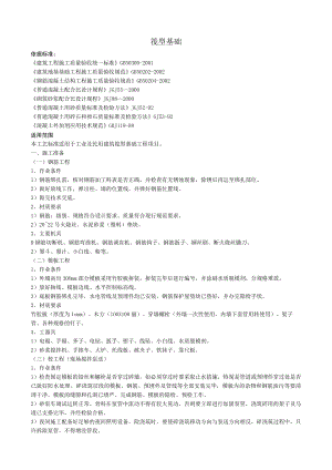 筏型基础技术交底模板.docx