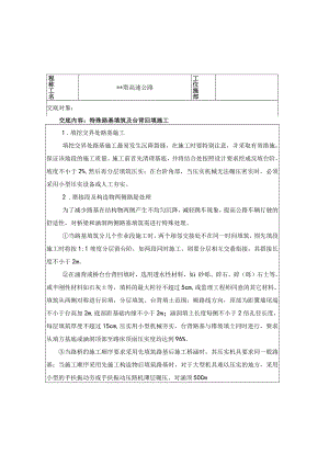 特殊路基及台背回填施工技术交底.docx