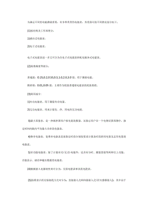 电能表的分类及工作原理.docx