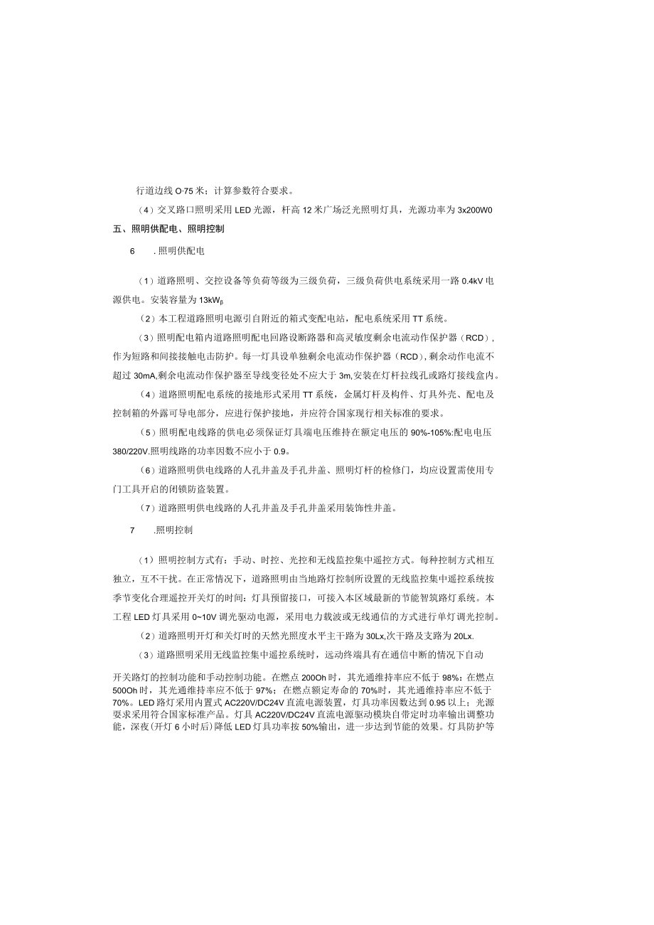 绿色创新小镇周边(郑田)基础设施及标识建设工程--照明工程设计说明.docx_第3页