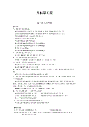 皖医大儿科学习题及答案01儿科基础.docx