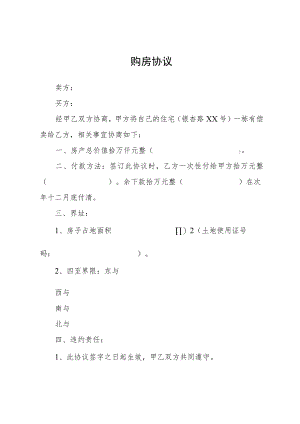 私房购房协议.docx