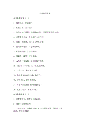 红包炸群文案.docx