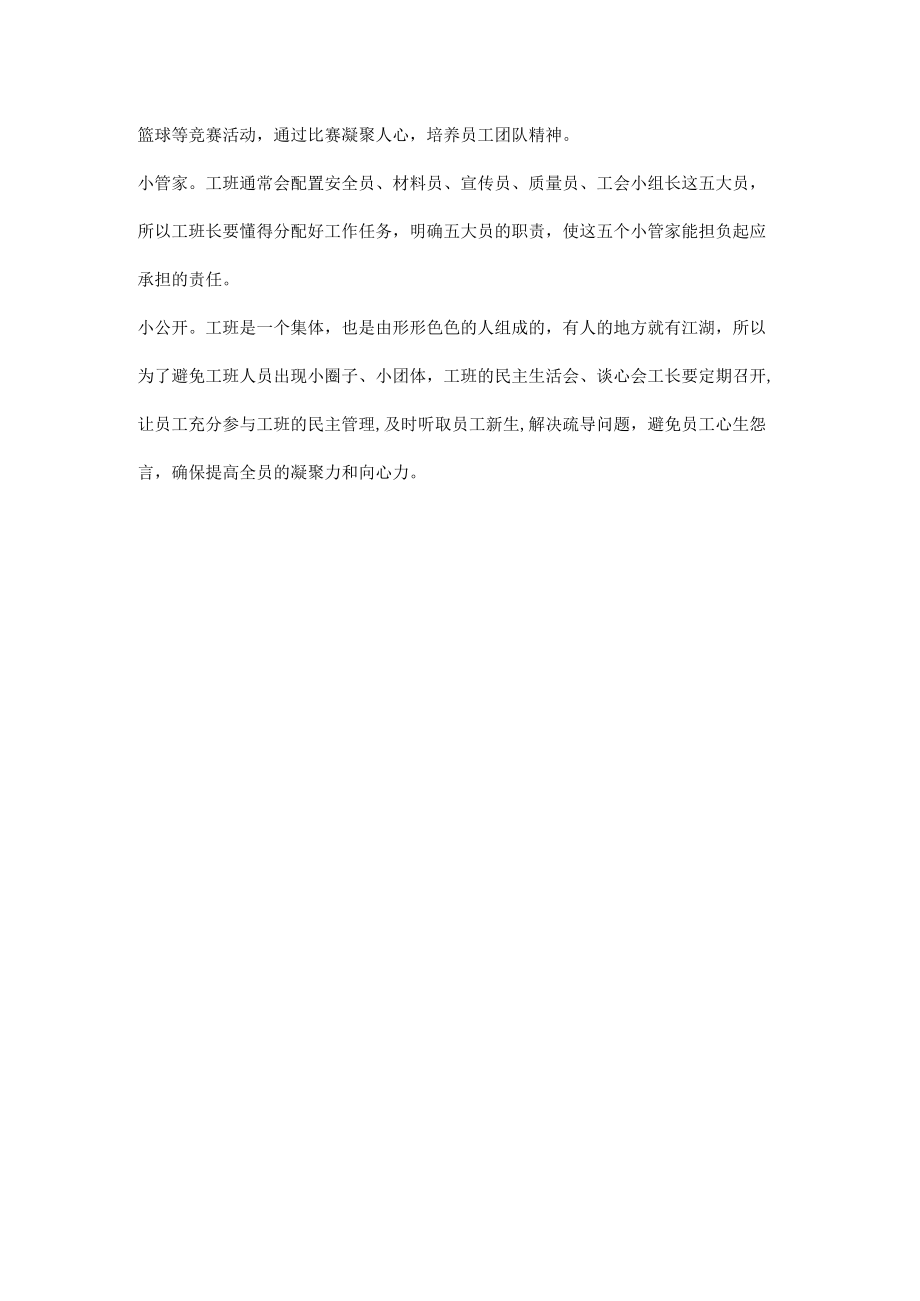 班组“六小”安全生产管理.docx_第2页