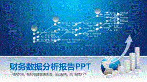 x公司财务数据分析报告PPT.pptx