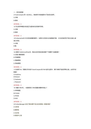 HCNA 云计算.docx