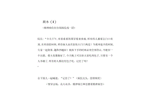 精神病医院的故事剧本.docx