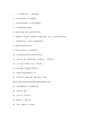甜蜜说说.docx