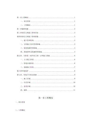 绿色文明施工.docx