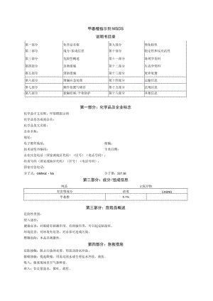甲基橙指示剂MSDS.docx