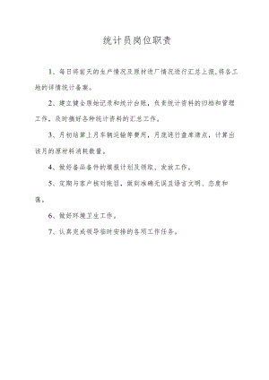 统计员岗位职责.docx