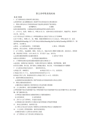 皖医大儿科学习题及答案05呼吸系统疾病.docx