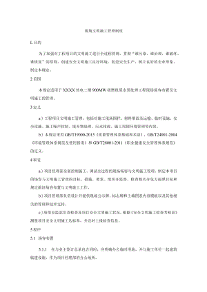 现场文明施工管理制度.docx