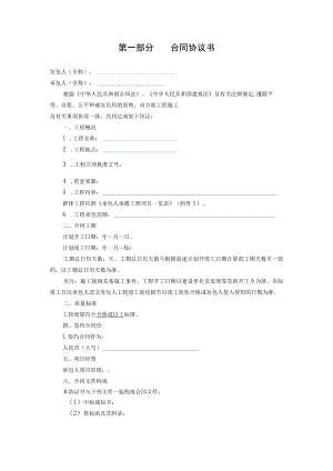 第一部分合同协议书.docx