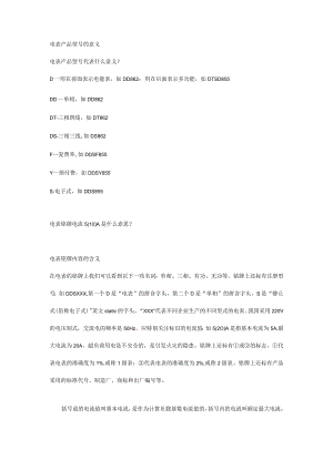 电表产品型号的意义.docx