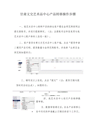 甘肃文交艺术品中心产品转移操作步骤.docx