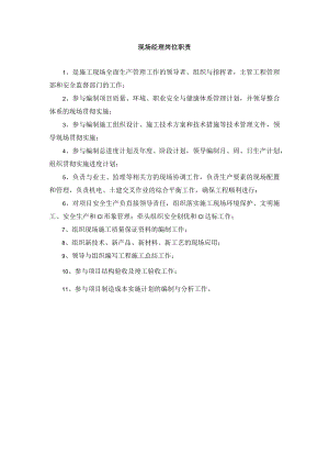 生产经理岗位职责.docx