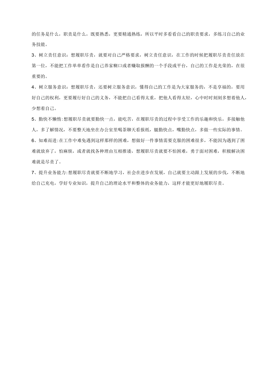 生产管理部（科长）工作说明.docx_第2页