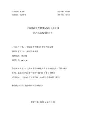 简式权益变动报告书（国盛海通基金）.docx