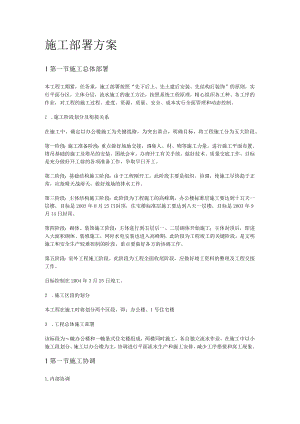 紧急施工部署实施方案.docx