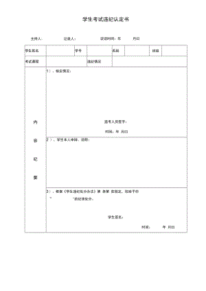 学生考试违纪认定书.docx