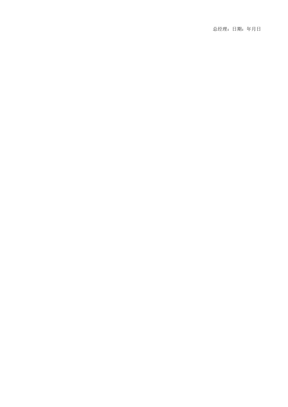 管理员工绩效考核表.docx_第2页