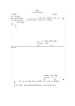 确认单之模板.docx