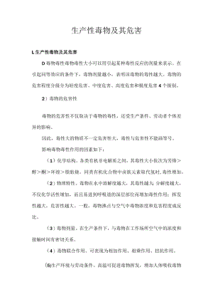 生产性毒物及其危害.docx