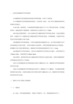 结构实体钢筋保护层厚度检验 .docx