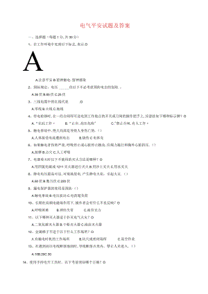 电气安全试题和答案-.docx