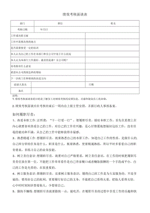 绩效考核面谈表样板.docx