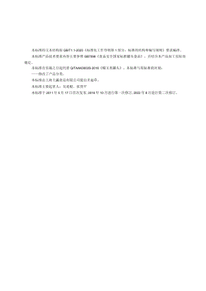 糯玉米2022.docx