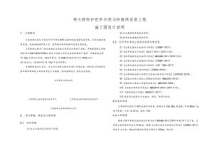 特大桥防护栏杆升级与防抛网安装工程施工图设计说明.docx