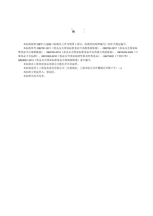 红枣加核桃仁-上海宽处食品有限公司.docx