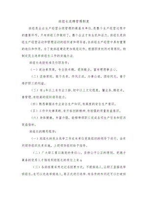 班组长选聘管理制度.docx