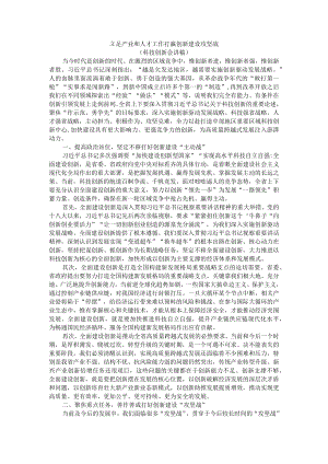 立足产业和人才工作 打赢创新建设攻坚战（科技创新会讲稿）.docx