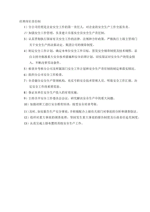 经理岗位安全责任制.docx