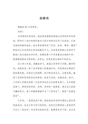 2023小升初简历自荐书模板六篇.docx