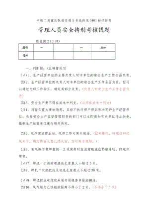 管理人员考试题答案.docx