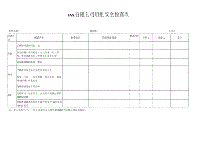 班组安全检查表.docx