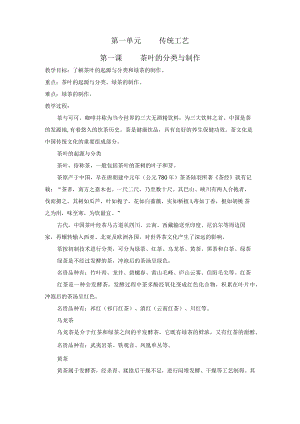 第一单元传统工艺第一课茶叶的分类与制作.docx