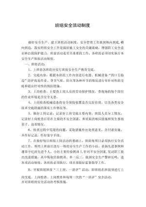 班组安全活动制度.docx