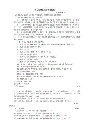 目标管理法考核工具办公室文员绩效考核指标目标管理法.docx